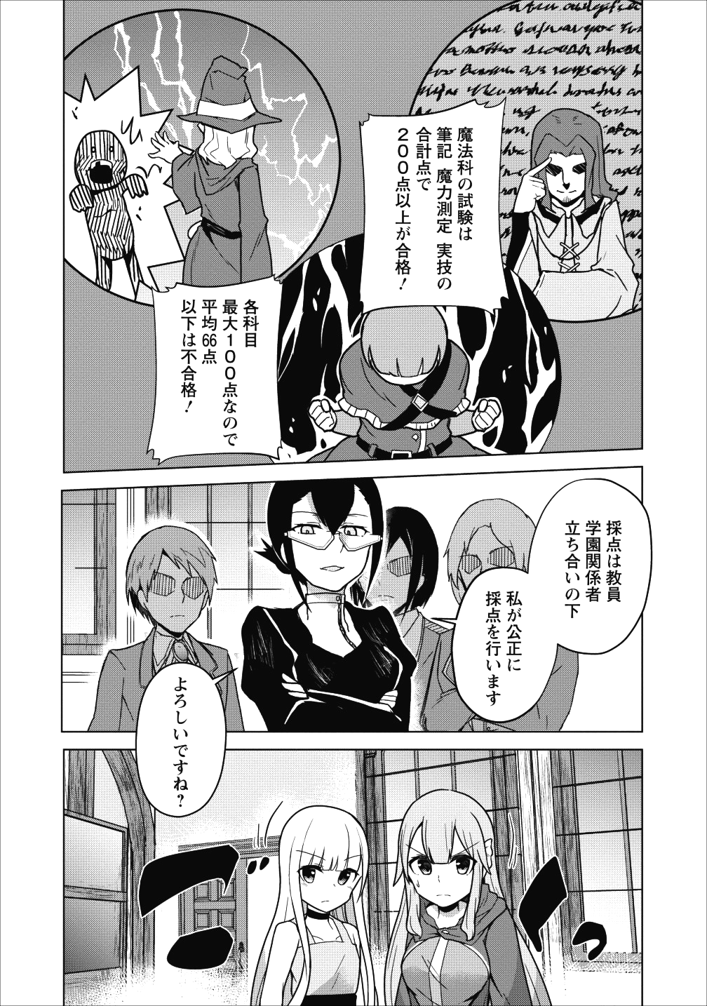 古竜なら素手で倒せますけど、これって常識じゃないんですか？ 第3話 - Page 9