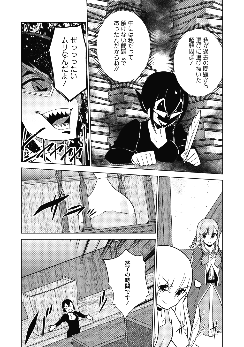 古竜なら素手で倒せますけど、これって常識じゃないんですか？ 第3話 - Page 11