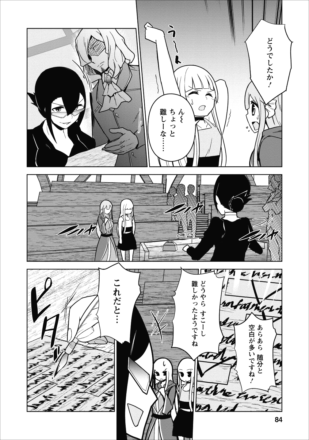 古竜なら素手で倒せますけど、これって常識じゃないんですか？ 第3話 - Page 12