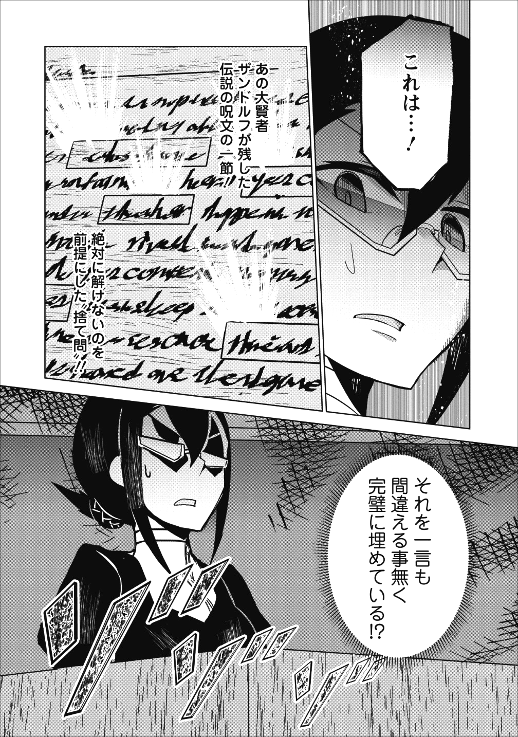 古竜なら素手で倒せますけど、これって常識じゃないんですか？ 第3話 - Page 13