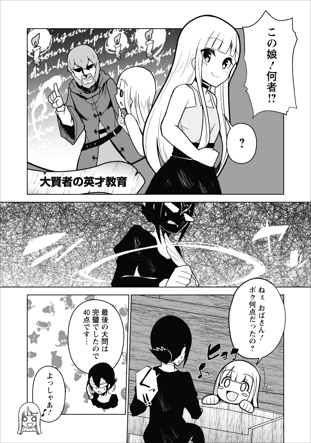 古竜なら素手で倒せますけど、これって常識じゃないんですか？ 第3話 - Page 14