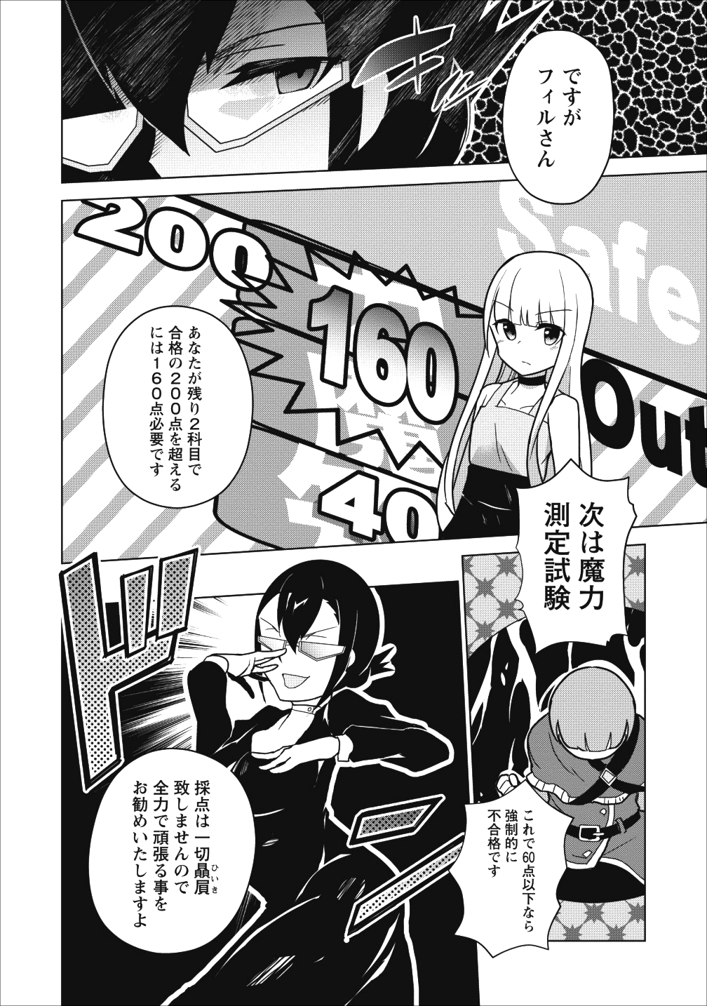 古竜なら素手で倒せますけど、これって常識じゃないんですか？ 第3話 - Page 15