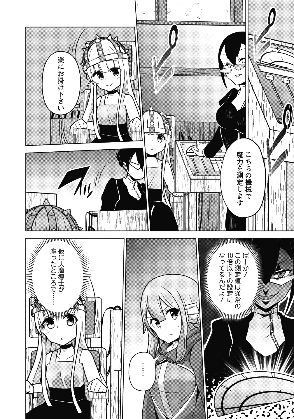 古竜なら素手で倒せますけど、これって常識じゃないんですか？ 第3話 - Page 16