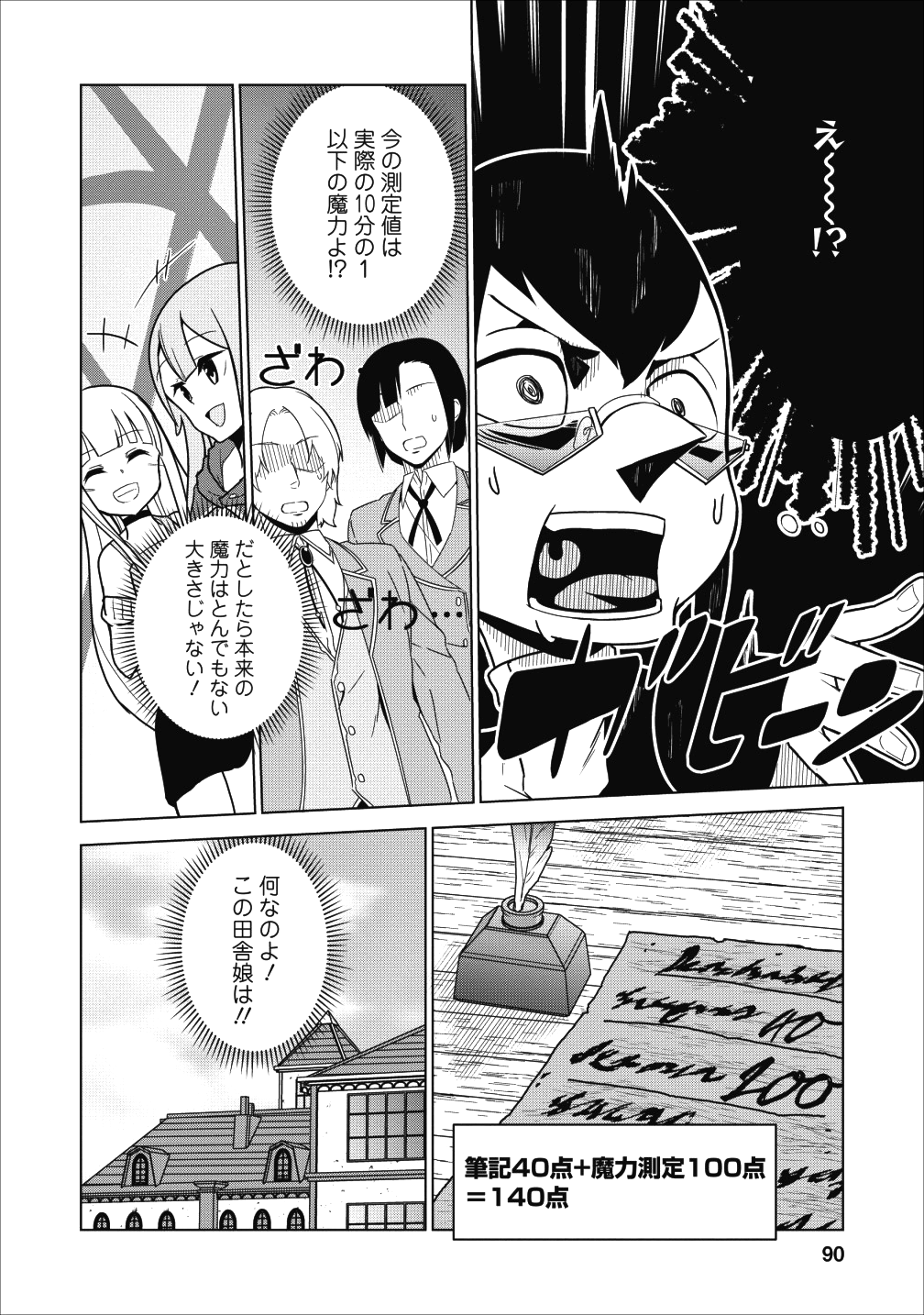 古竜なら素手で倒せますけど、これって常識じゃないんですか？ 第3話 - Page 18