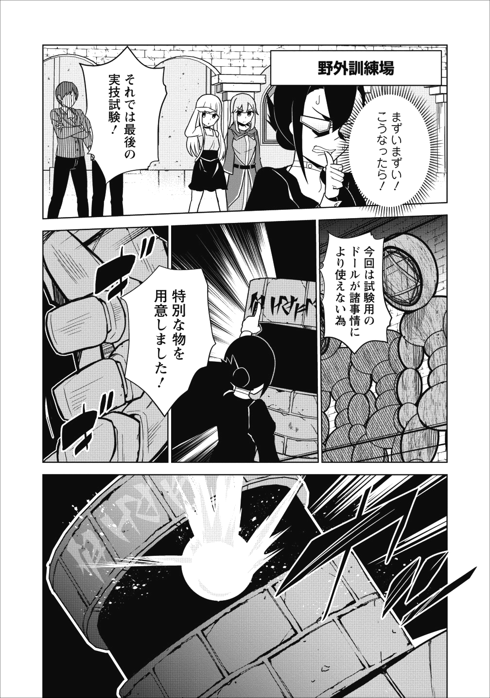 古竜なら素手で倒せますけど、これって常識じゃないんですか？ 第3話 - Page 19