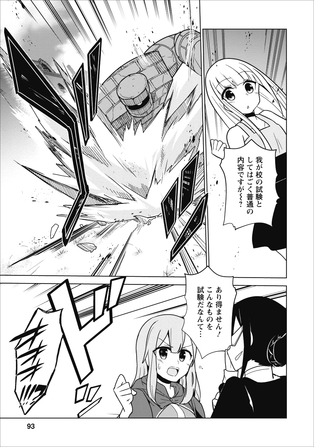 古竜なら素手で倒せますけど、これって常識じゃないんですか？ 第3話 - Page 21