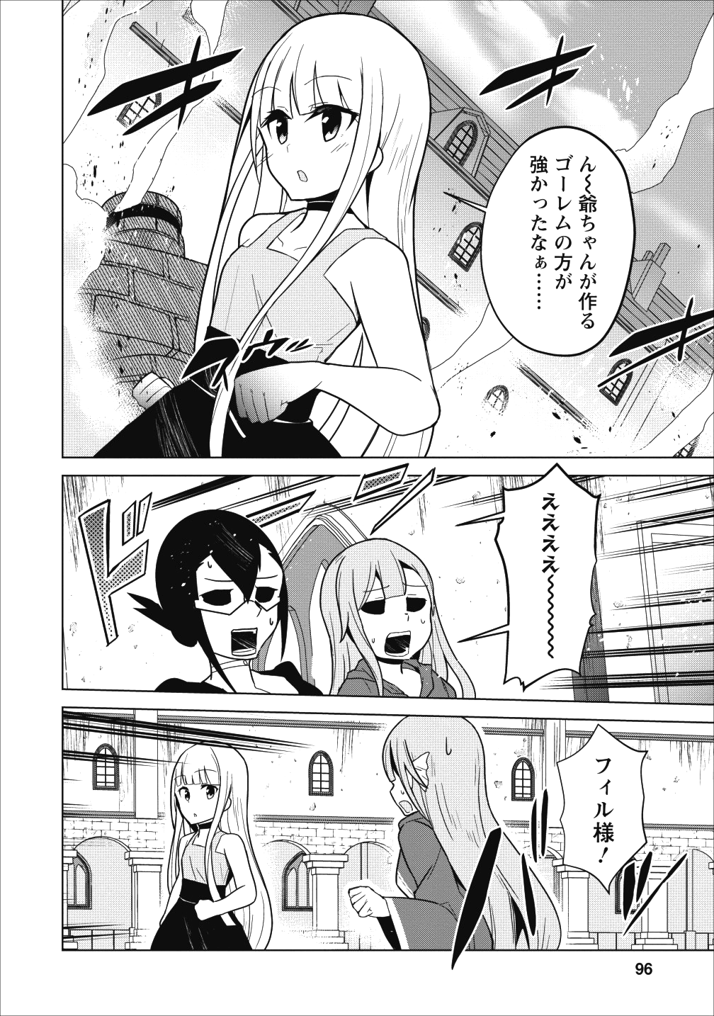 古竜なら素手で倒せますけど、これって常識じゃないんですか？ 第3話 - Page 24