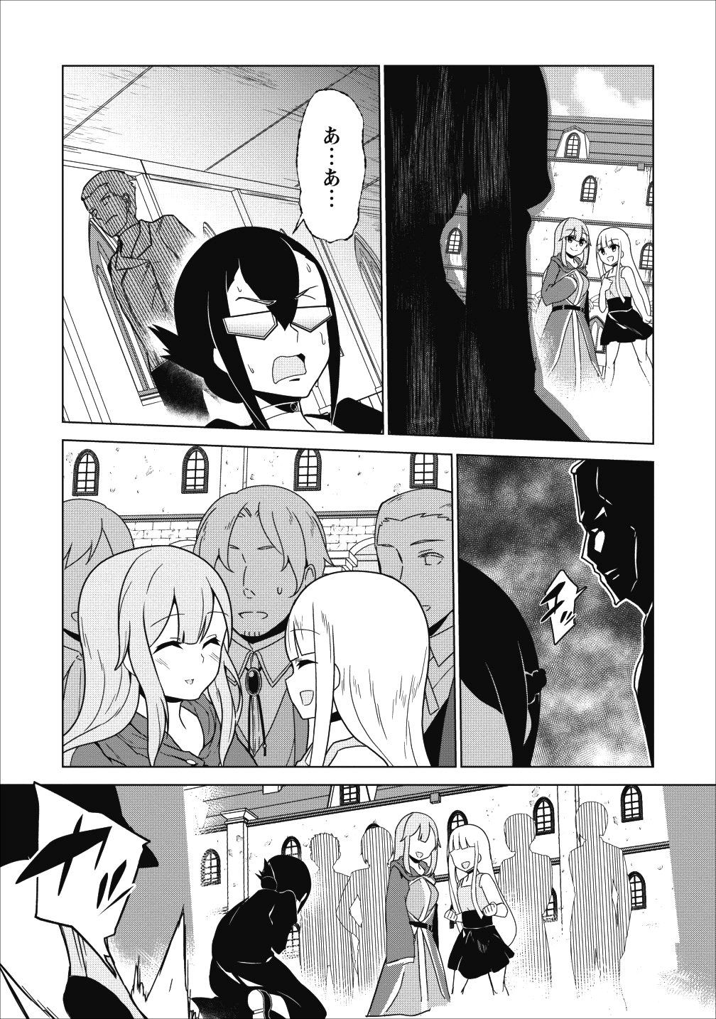 古竜なら素手で倒せますけど、これって常識じゃないんですか？ 第3話 - Page 25