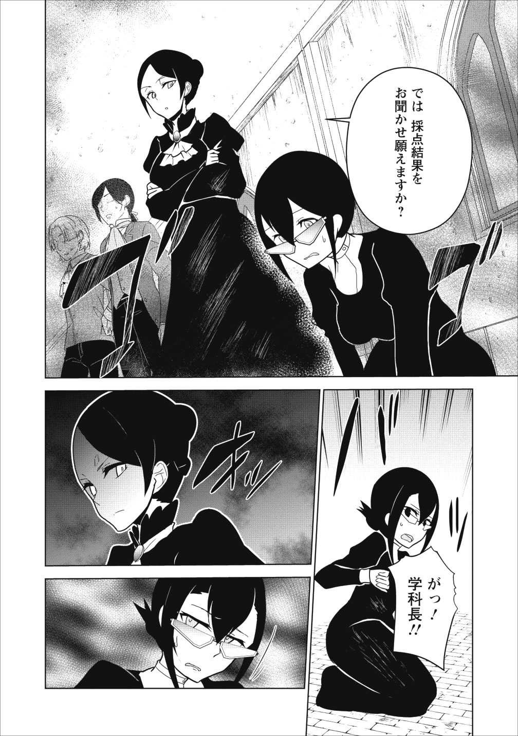 古竜なら素手で倒せますけど、これって常識じゃないんですか？ 第3話 - Page 26