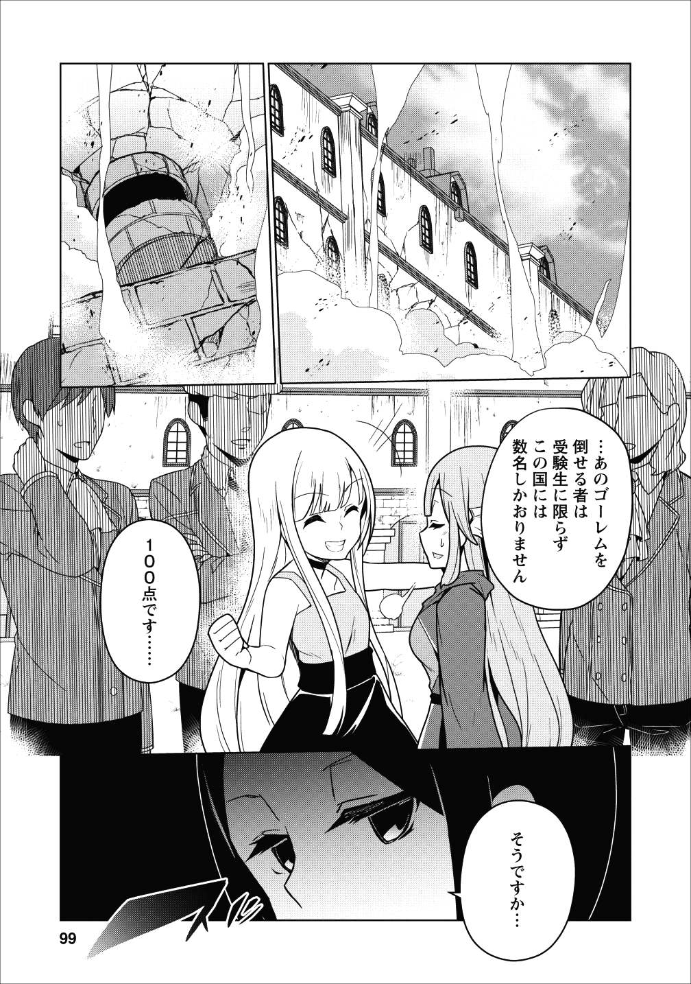 古竜なら素手で倒せますけど、これって常識じゃないんですか？ 第3話 - Page 27