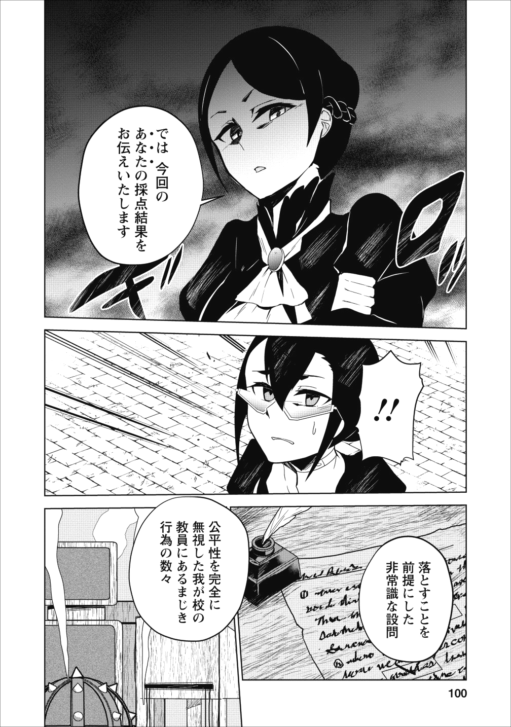 古竜なら素手で倒せますけど、これって常識じゃないんですか？ 第3話 - Page 28