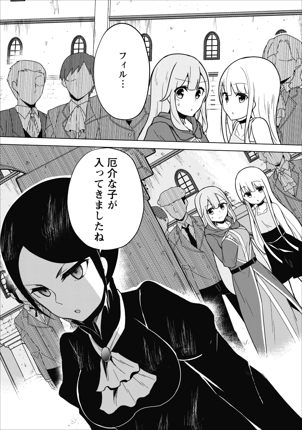 古竜なら素手で倒せますけど、これって常識じゃないんですか？ 第3話 - Page 30