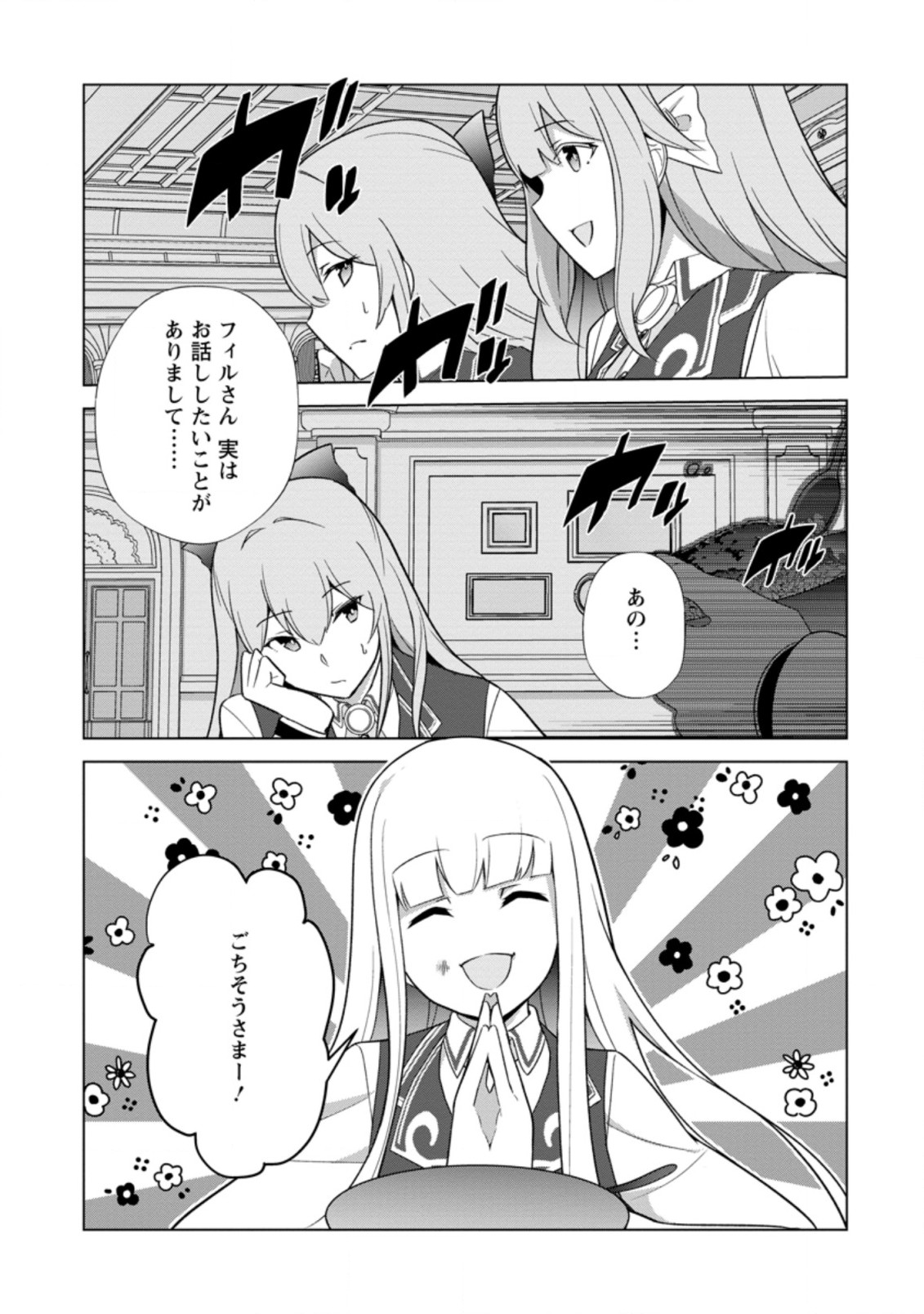 古竜なら素手で倒せますけど、これって常識じゃないんですか？ 第30.1話 - Page 1