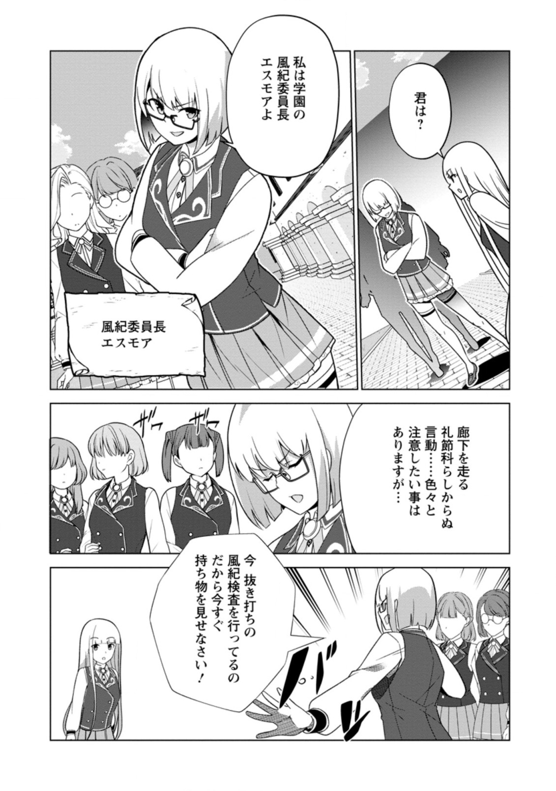 古竜なら素手で倒せますけど、これって常識じゃないんですか？ 第30.1話 - Page 4