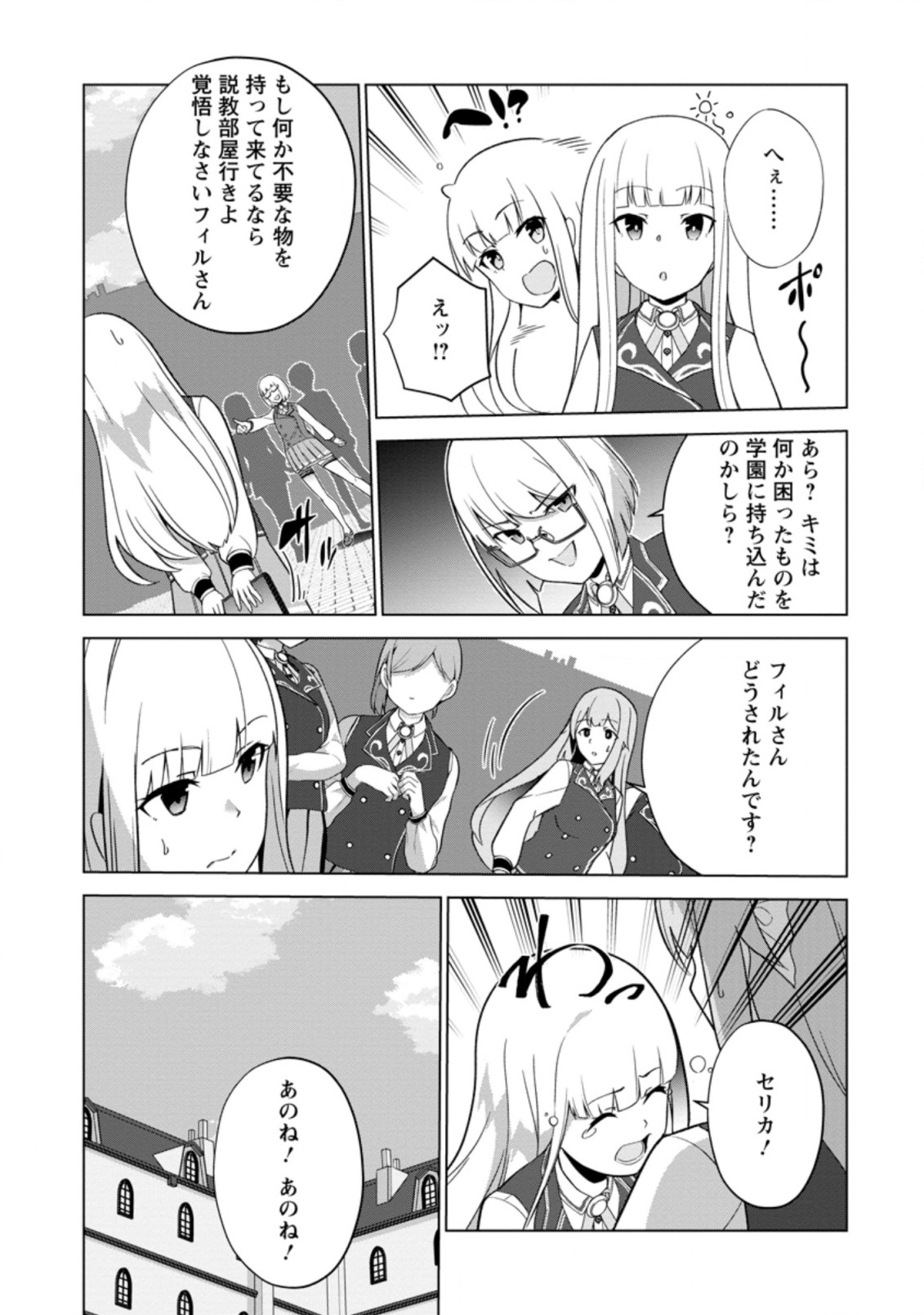 古竜なら素手で倒せますけど、これって常識じゃないんですか？ 第30.1話 - Page 5