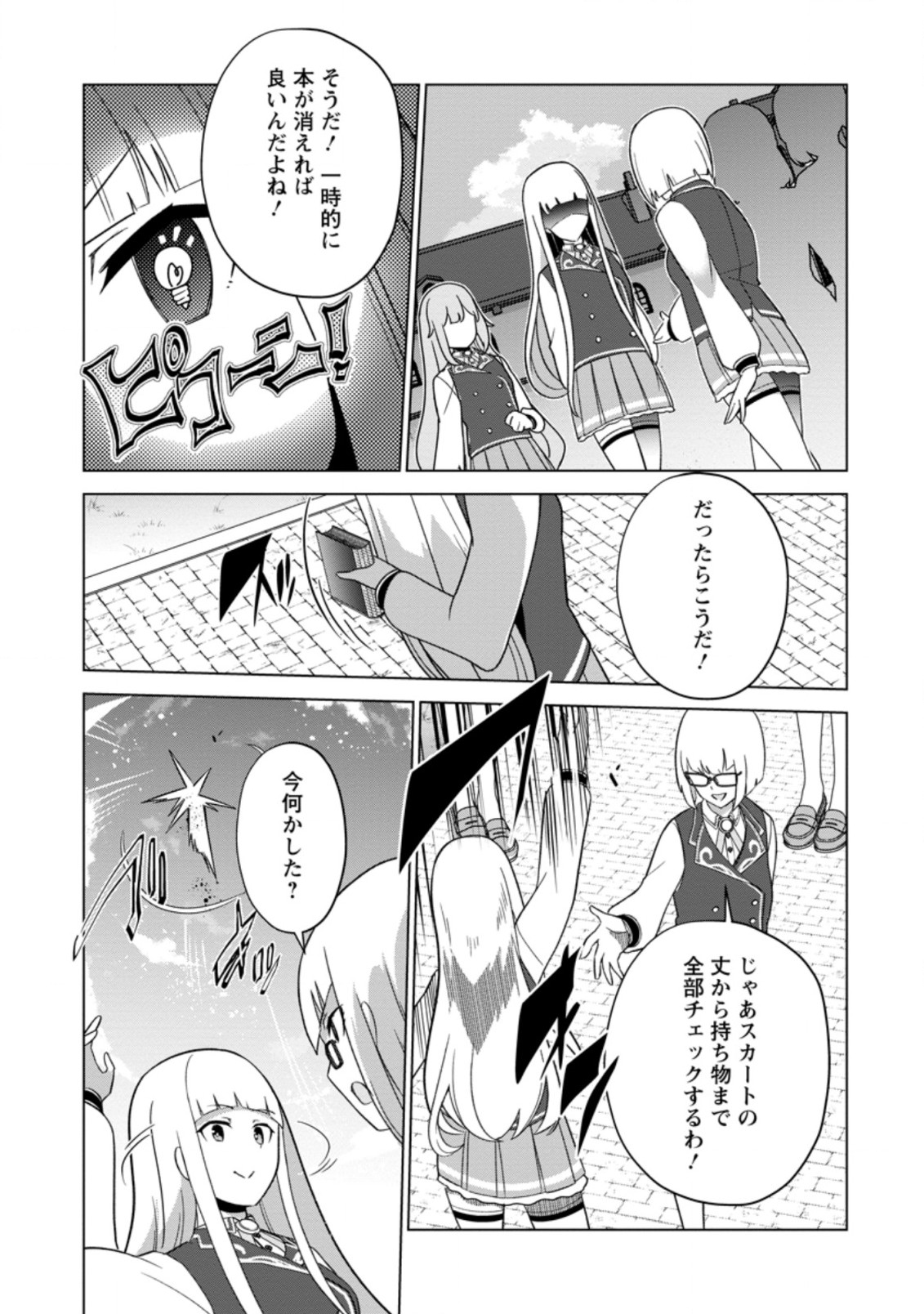 古竜なら素手で倒せますけど、これって常識じゃないんですか？ 第30.1話 - Page 8