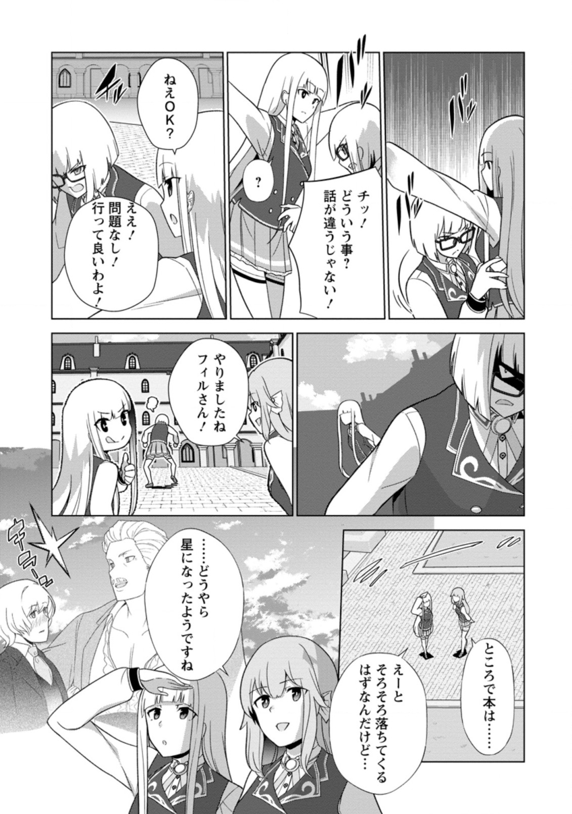 古竜なら素手で倒せますけど、これって常識じゃないんですか？ 第30.1話 - Page 9