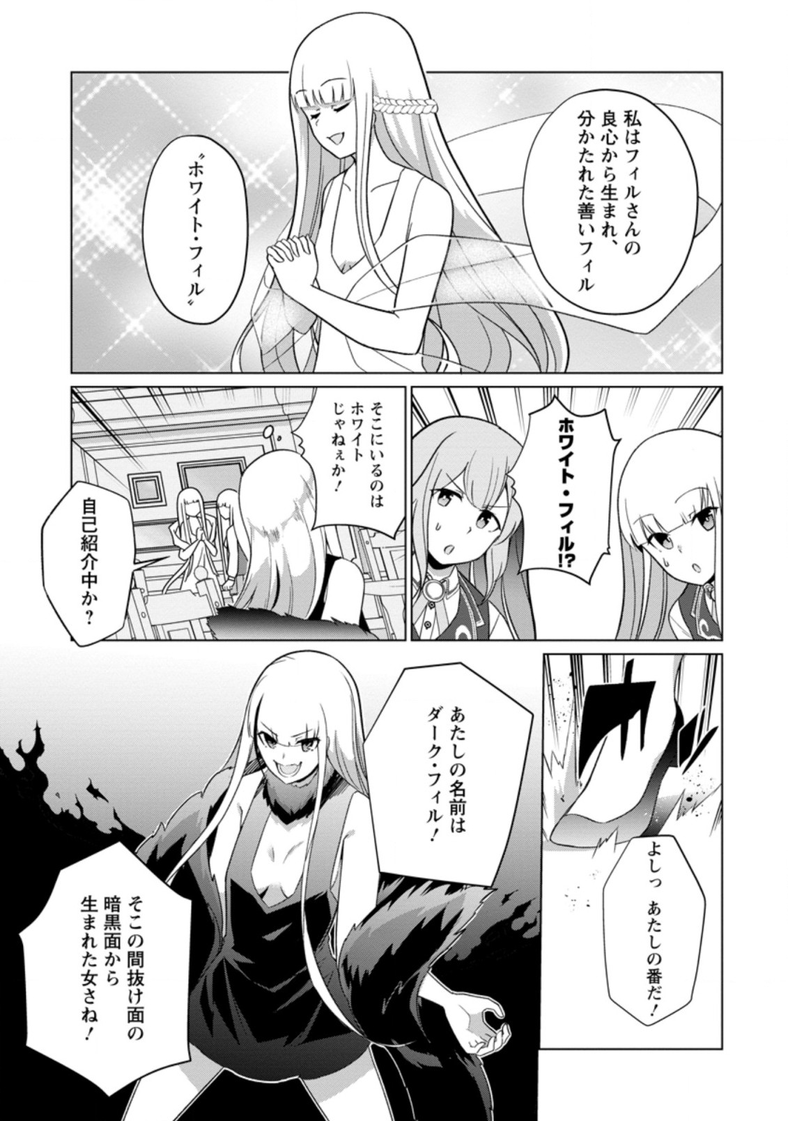 古竜なら素手で倒せますけど、これって常識じゃないんですか？ 第30.2話 - Page 7