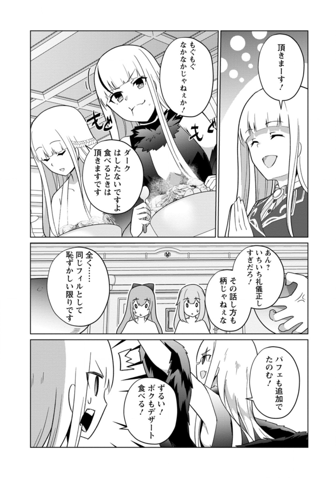 古竜なら素手で倒せますけど、これって常識じゃないんですか？ 第30.3話 - Page 1