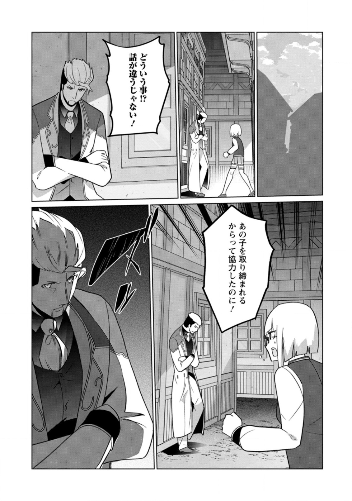 古竜なら素手で倒せますけど、これって常識じゃないんですか？ 第30.3話 - Page 3