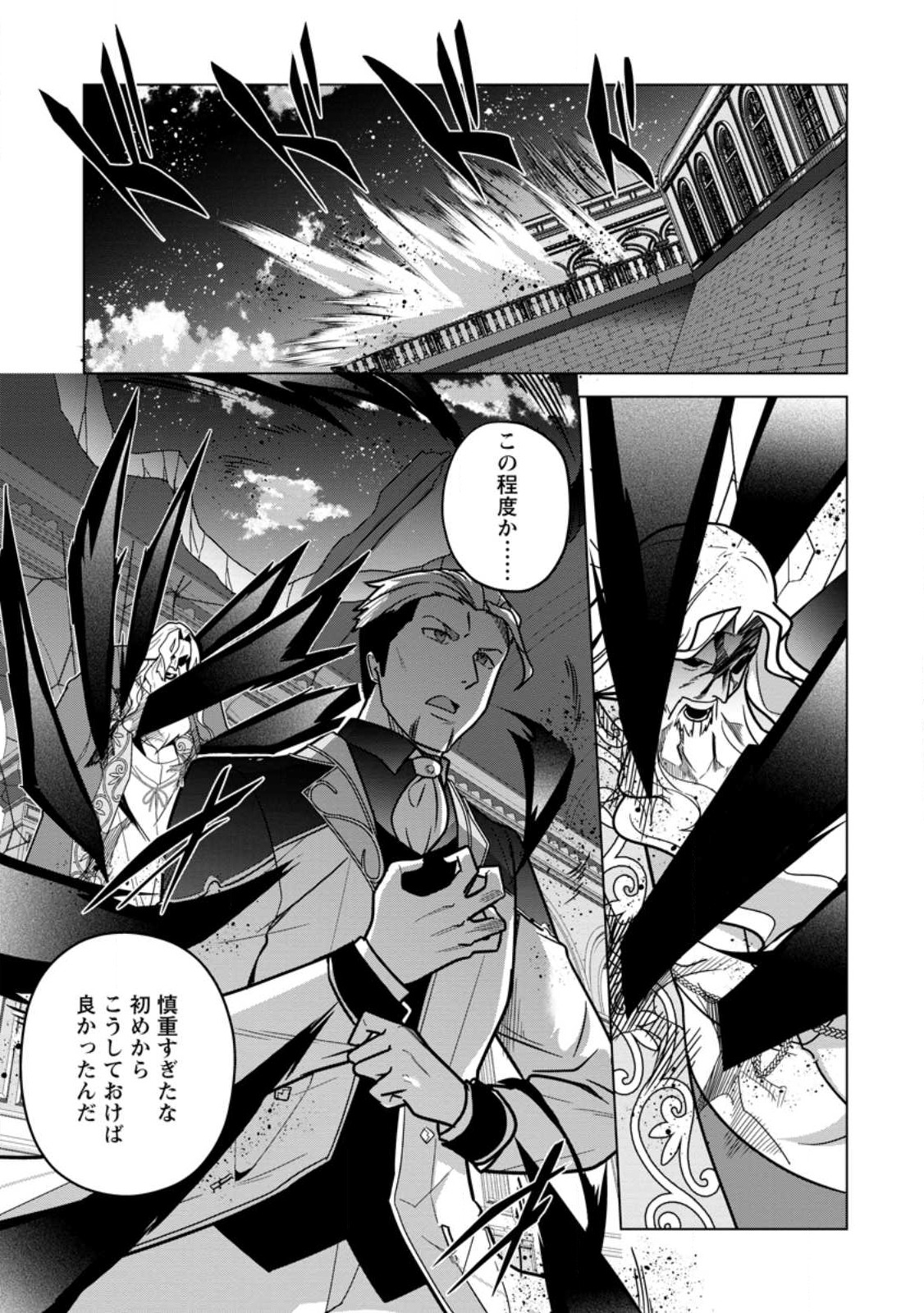 古竜なら素手で倒せますけど、これって常識じゃないんですか？ 第31.1話 - Page 7