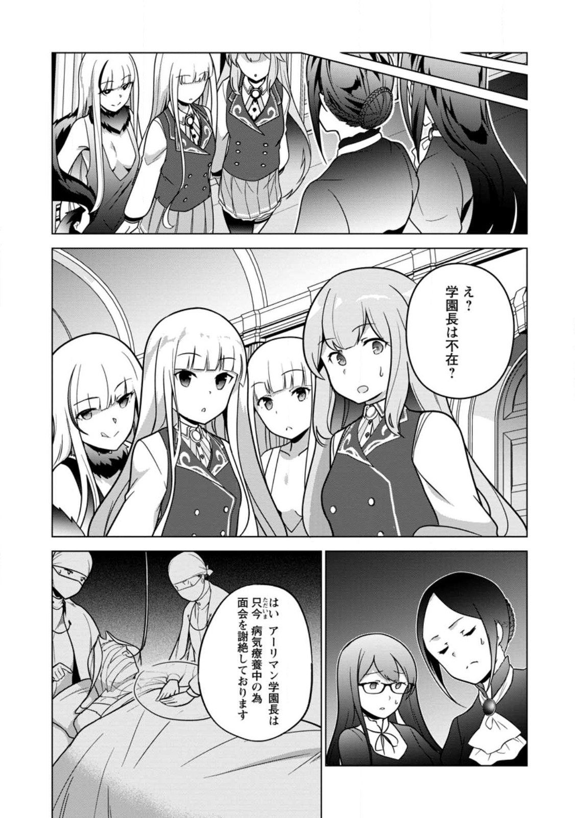 古竜なら素手で倒せますけど、これって常識じゃないんですか？ 第31.1話 - Page 10