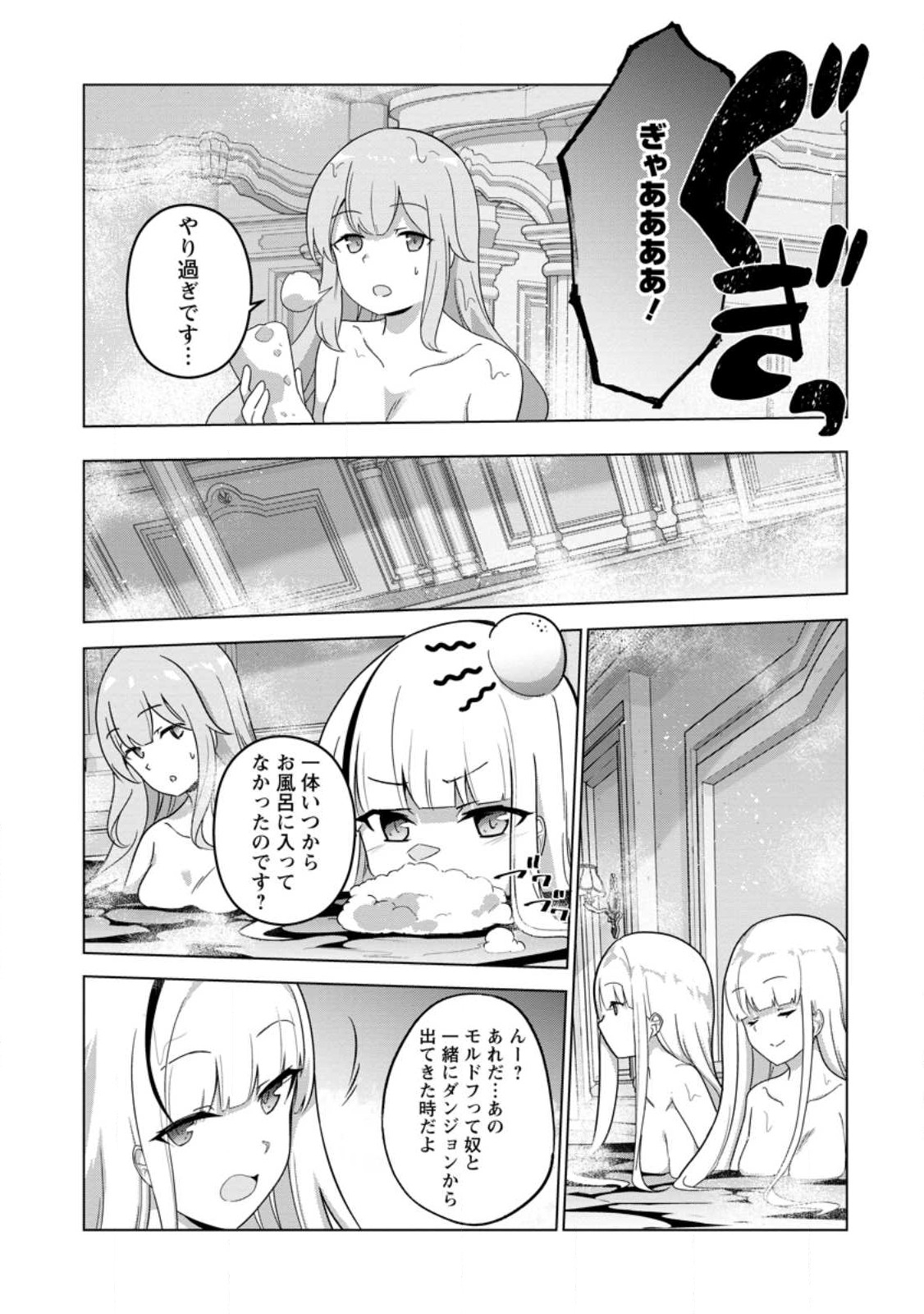 古竜なら素手で倒せますけど、これって常識じゃないんですか？ 第32.1話 - Page 2