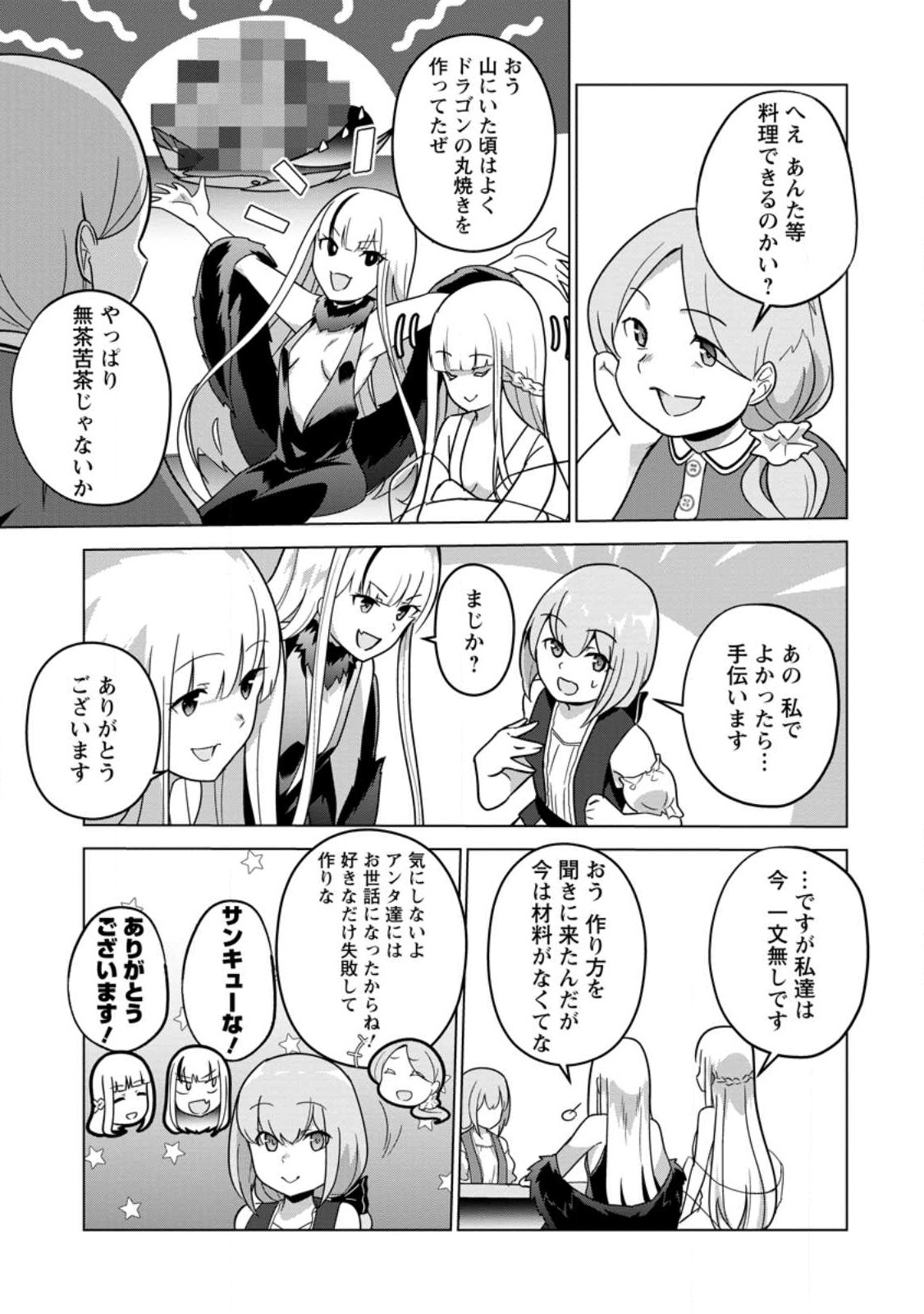 古竜なら素手で倒せますけど、これって常識じゃないんですか？ 第32.2話 - Page 1