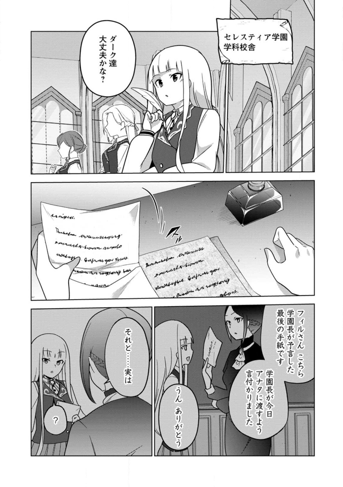 古竜なら素手で倒せますけど、これって常識じゃないんですか？ 第32.2話 - Page 2