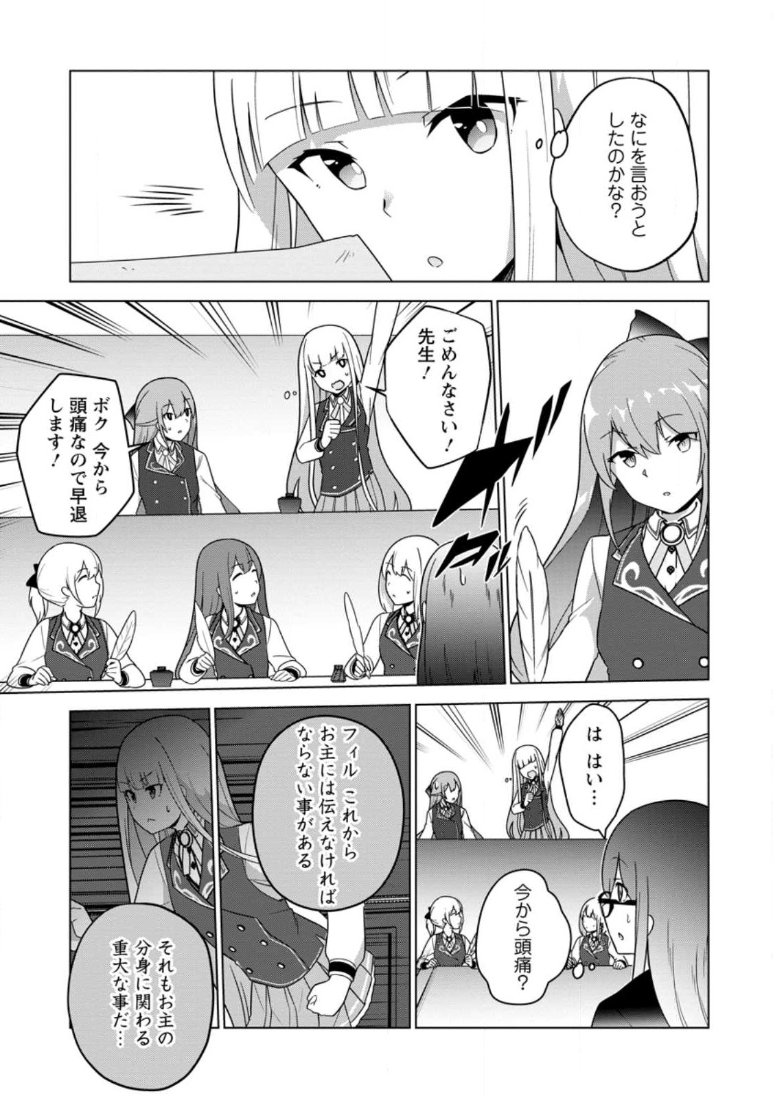 古竜なら素手で倒せますけど、これって常識じゃないんですか？ 第32.2話 - Page 3