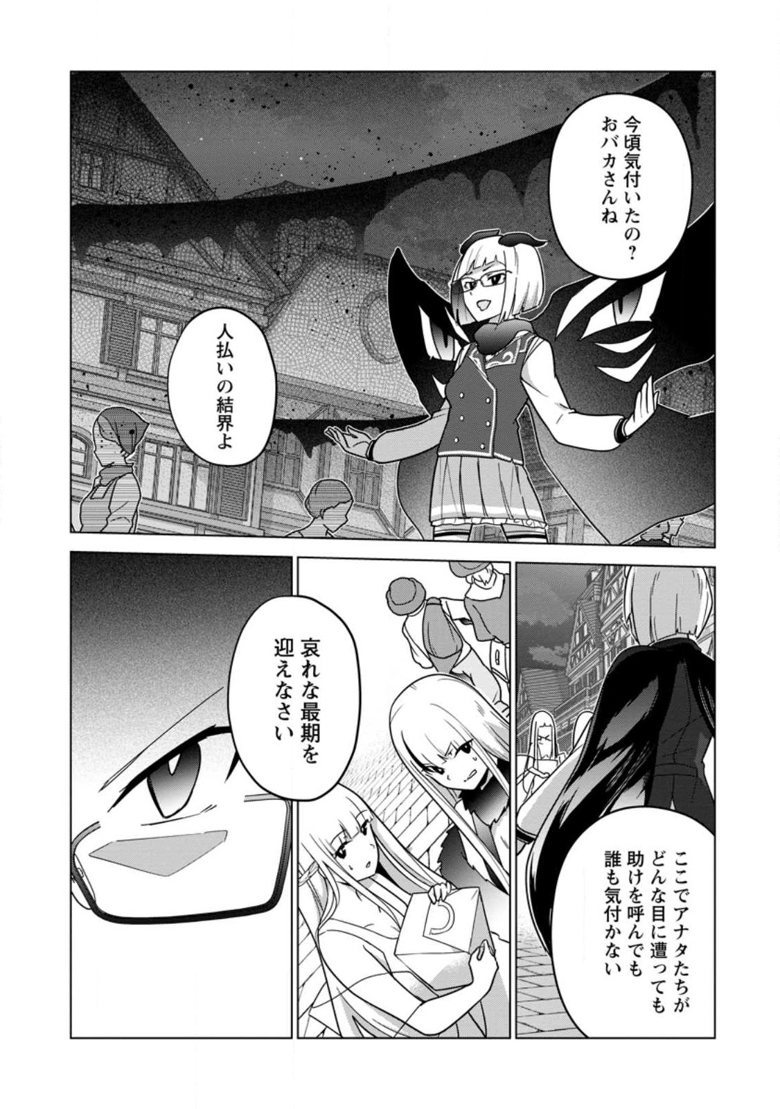 古竜なら素手で倒せますけど、これって常識じゃないんですか？ 第33.1話 - Page 2