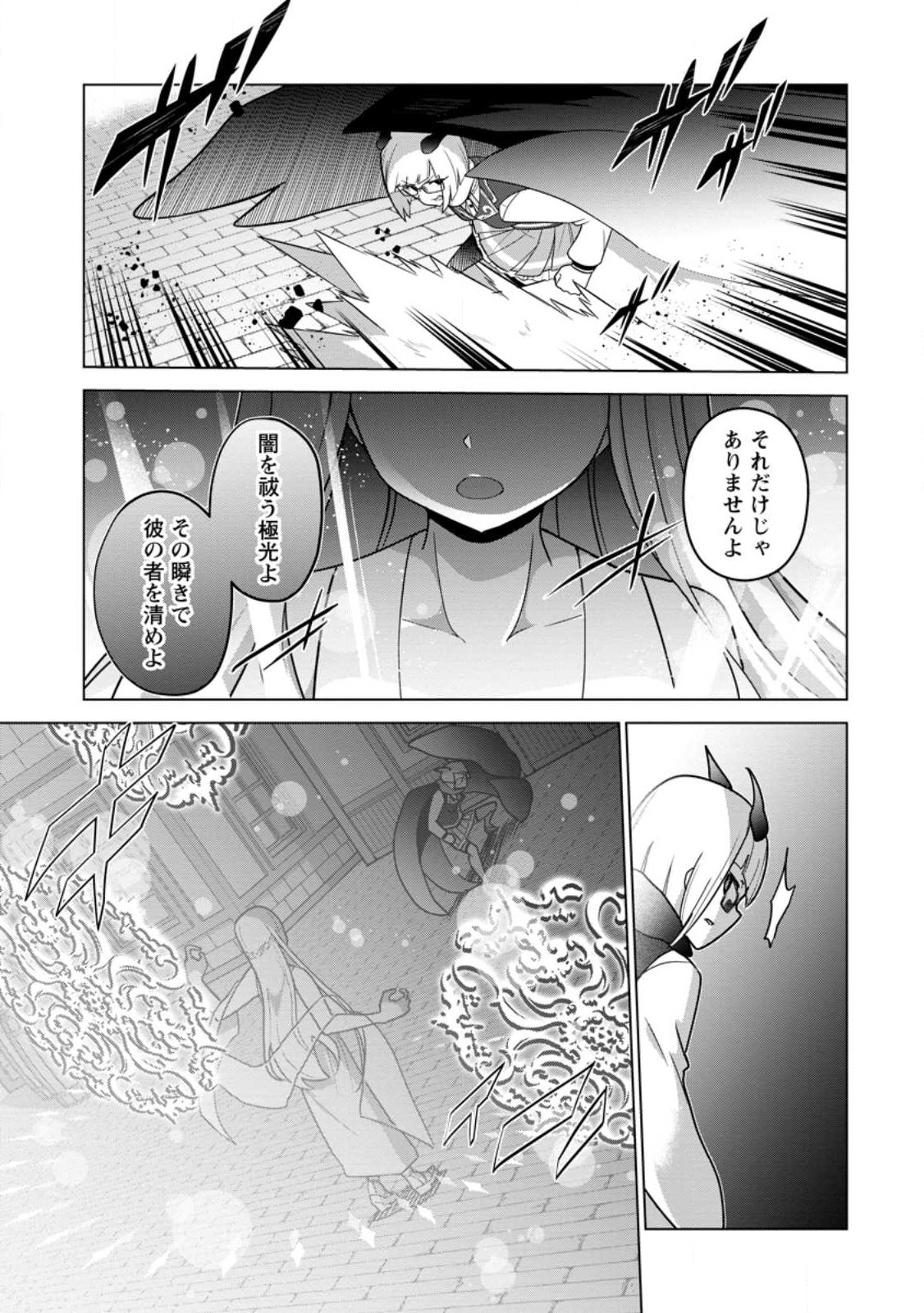 古竜なら素手で倒せますけど、これって常識じゃないんですか？ 第33.1話 - Page 5