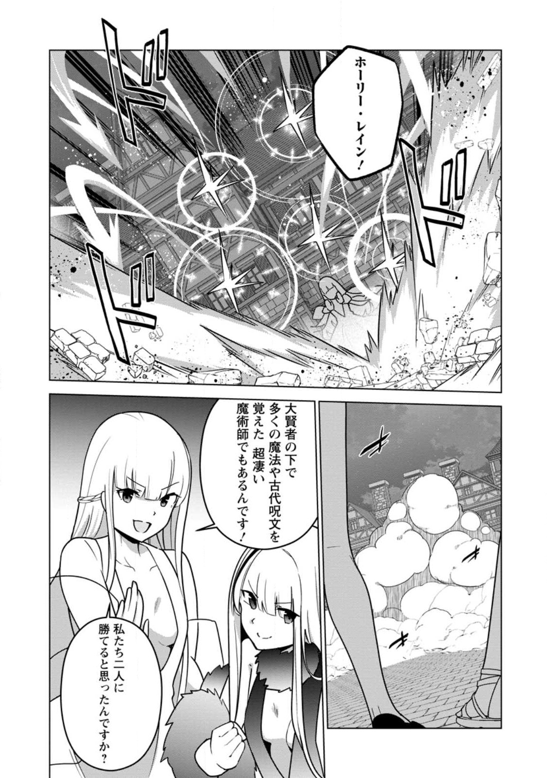 古竜なら素手で倒せますけど、これって常識じゃないんですか？ 第33.1話 - Page 6