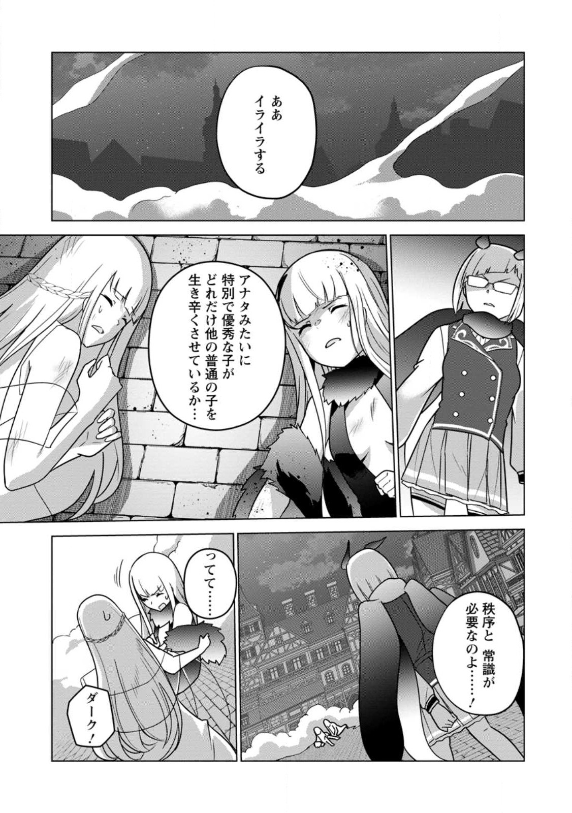 古竜なら素手で倒せますけど、これって常識じゃないんですか？ 第33.2話 - Page 2