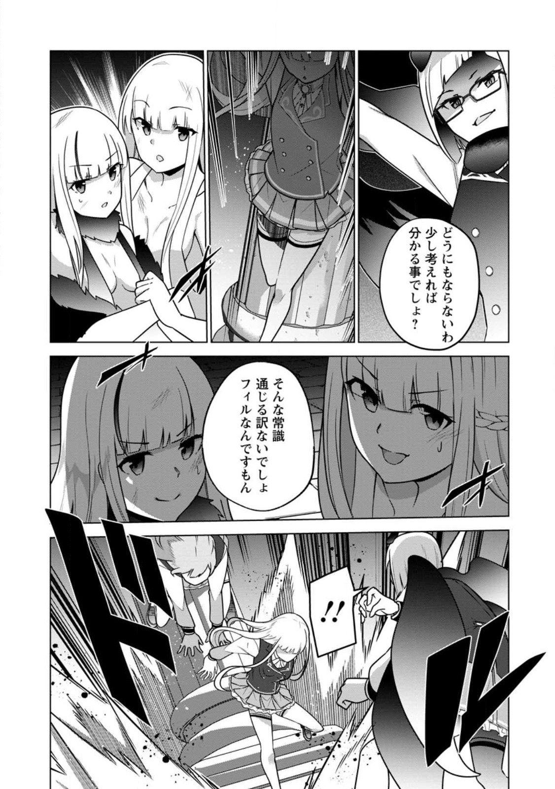 古竜なら素手で倒せますけど、これって常識じゃないんですか？ 第33.2話 - Page 4