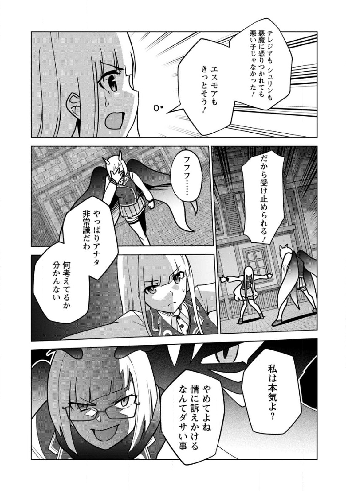 古竜なら素手で倒せますけど、これって常識じゃないんですか？ 第33.3話 - Page 5