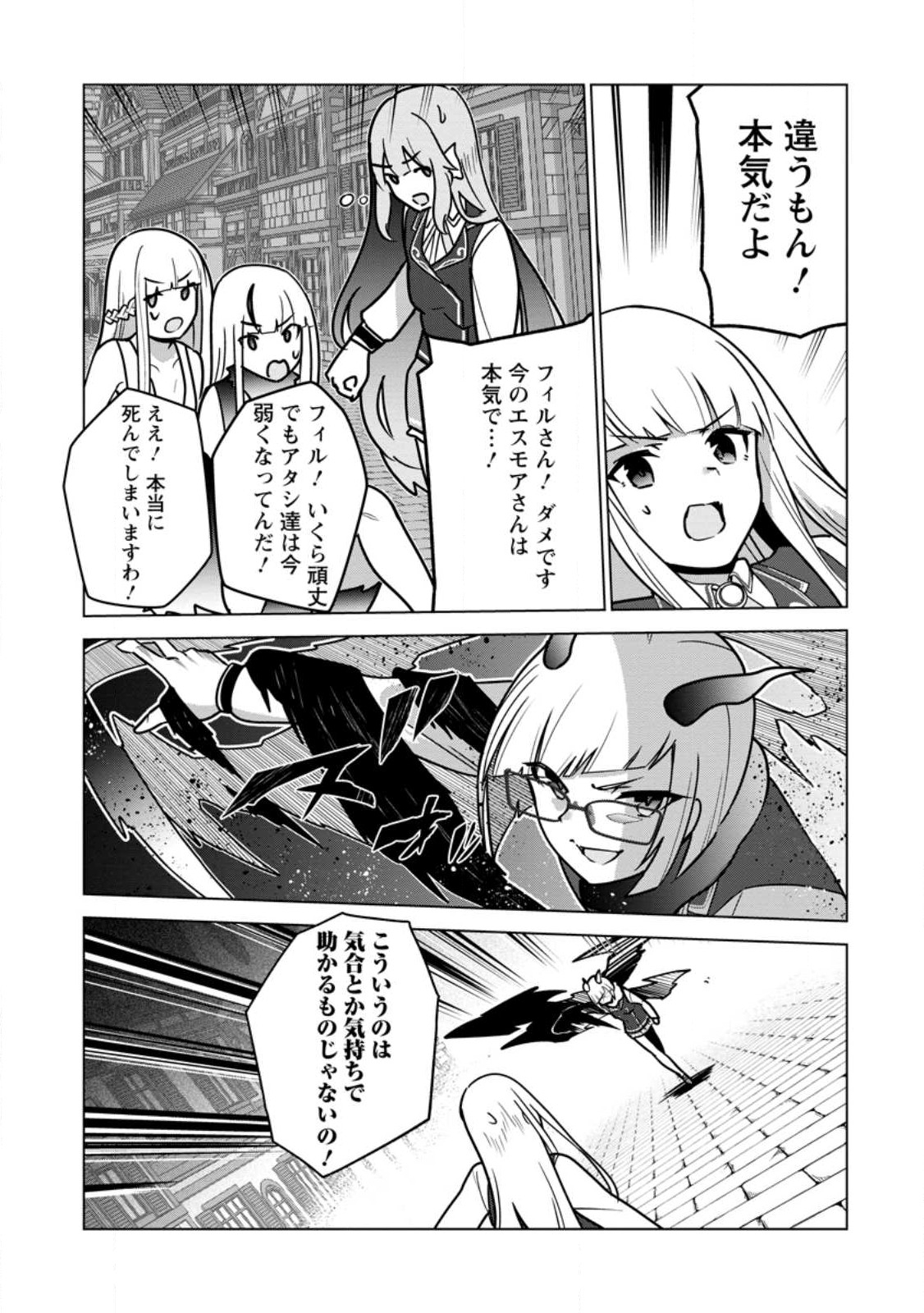 古竜なら素手で倒せますけど、これって常識じゃないんですか？ 第33.3話 - Page 6