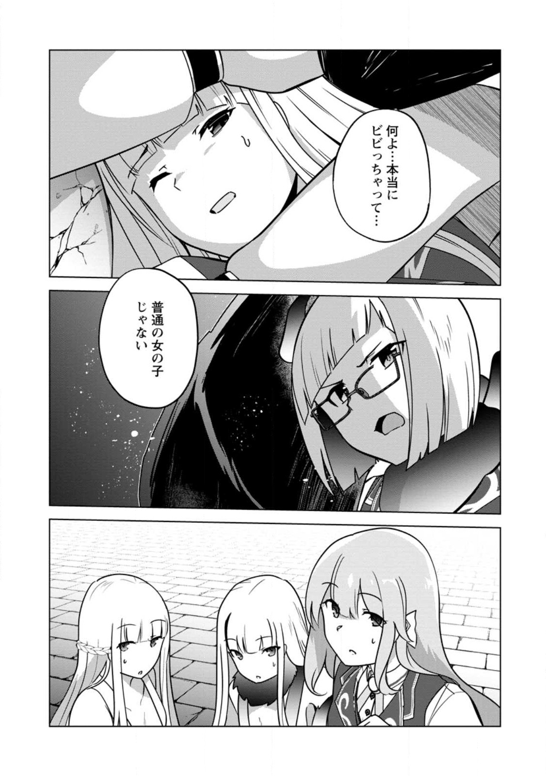 古竜なら素手で倒せますけど、これって常識じゃないんですか？ 第33.3話 - Page 10