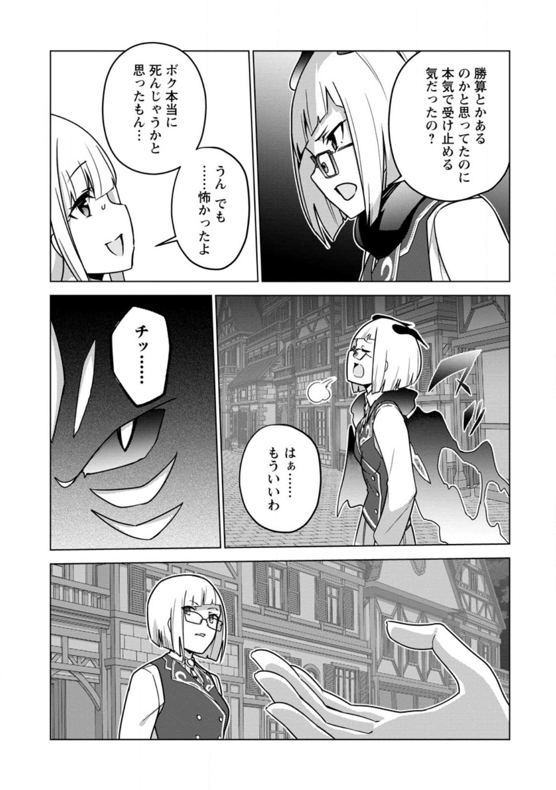 古竜なら素手で倒せますけど、これって常識じゃないんですか？ 第33.4話 - Page 1