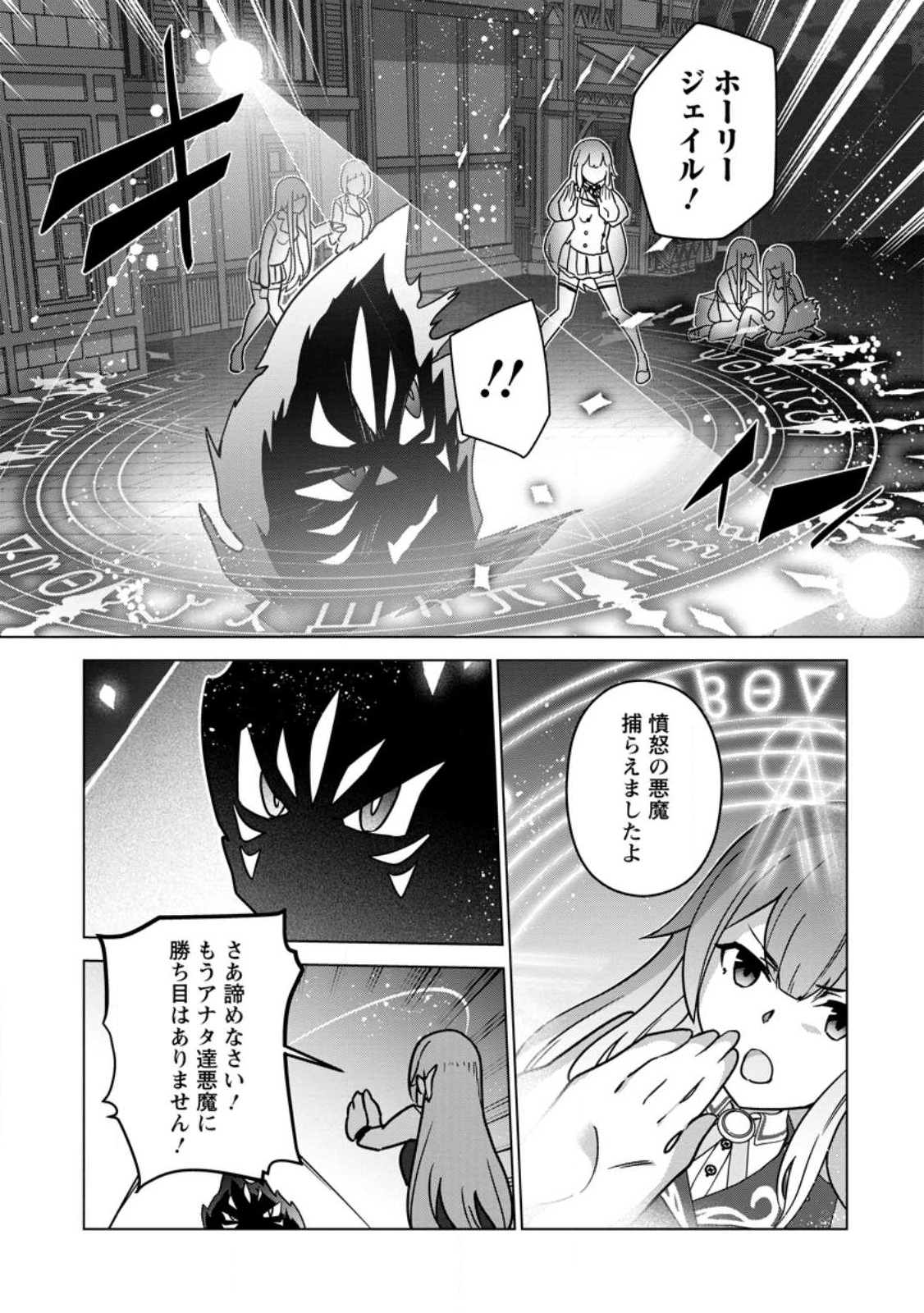 古竜なら素手で倒せますけど、これって常識じゃないんですか？ 第33.4話 - Page 3