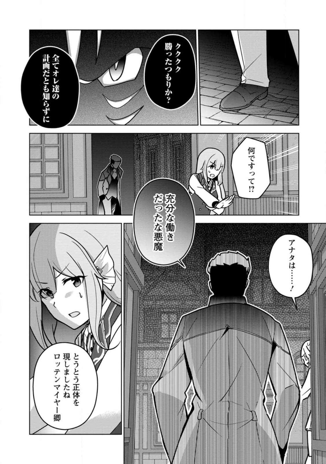 古竜なら素手で倒せますけど、これって常識じゃないんですか？ 第33.4話 - Page 4