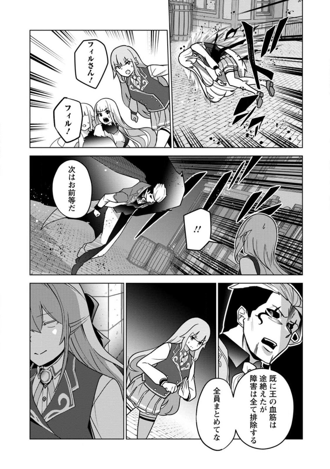 古竜なら素手で倒せますけど、これって常識じゃないんですか？ 第34.1話 - Page 2