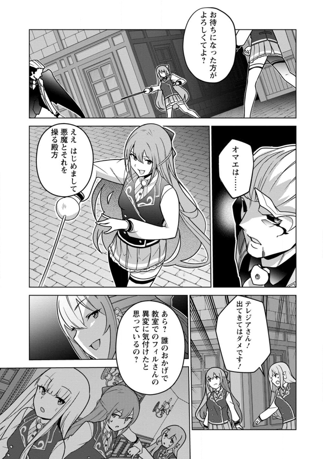 古竜なら素手で倒せますけど、これって常識じゃないんですか？ 第34.1話 - Page 3