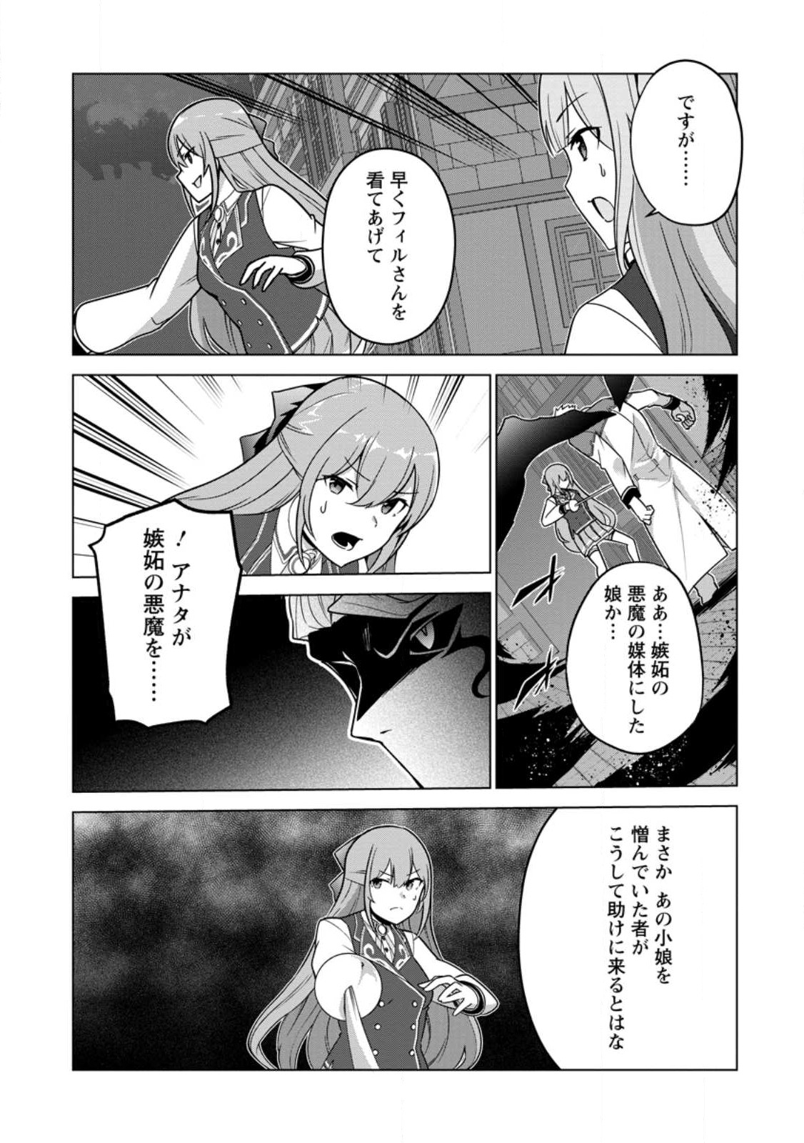 古竜なら素手で倒せますけど、これって常識じゃないんですか？ 第34.1話 - Page 4