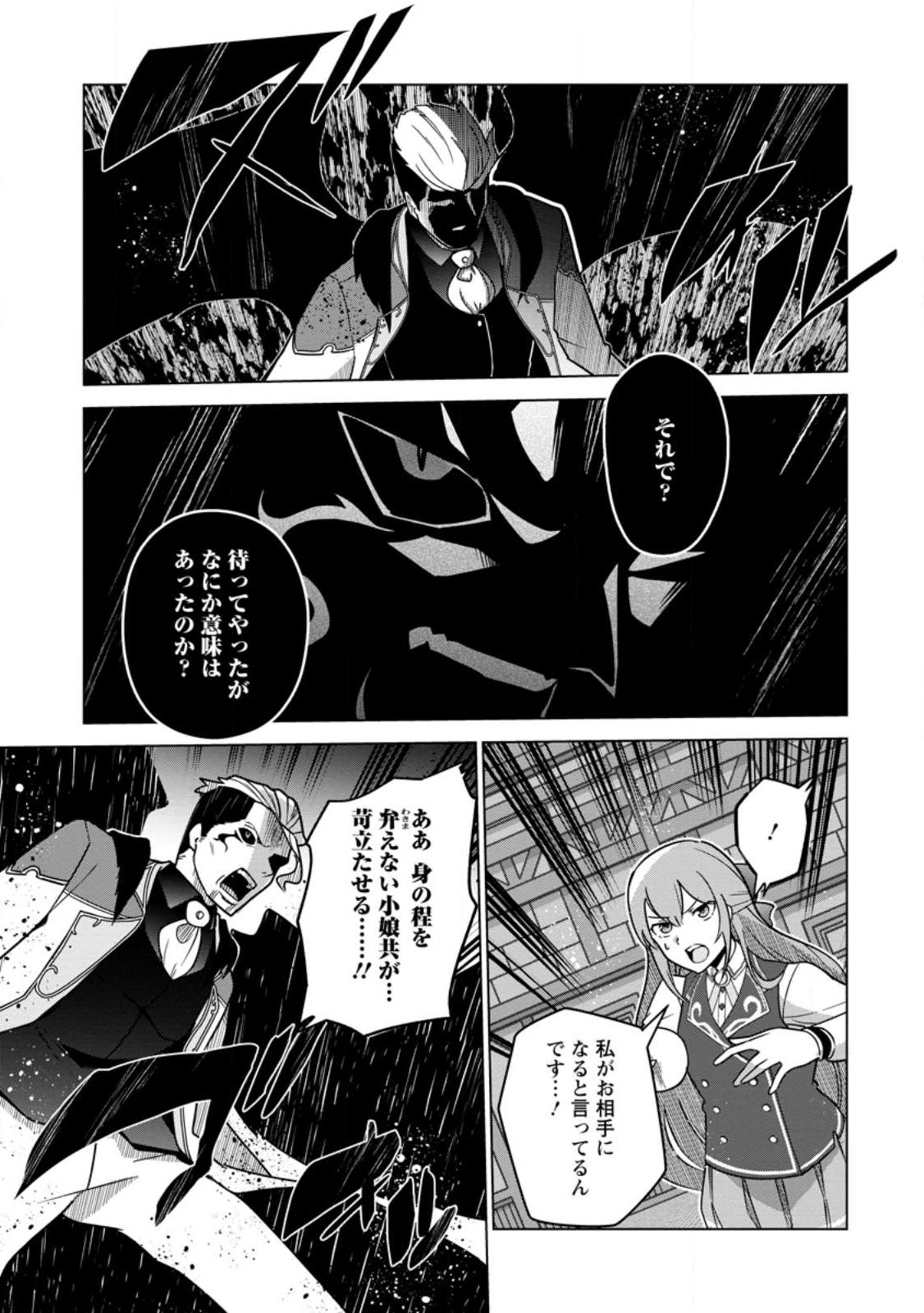 古竜なら素手で倒せますけど、これって常識じゃないんですか？ 第34.1話 - Page 5