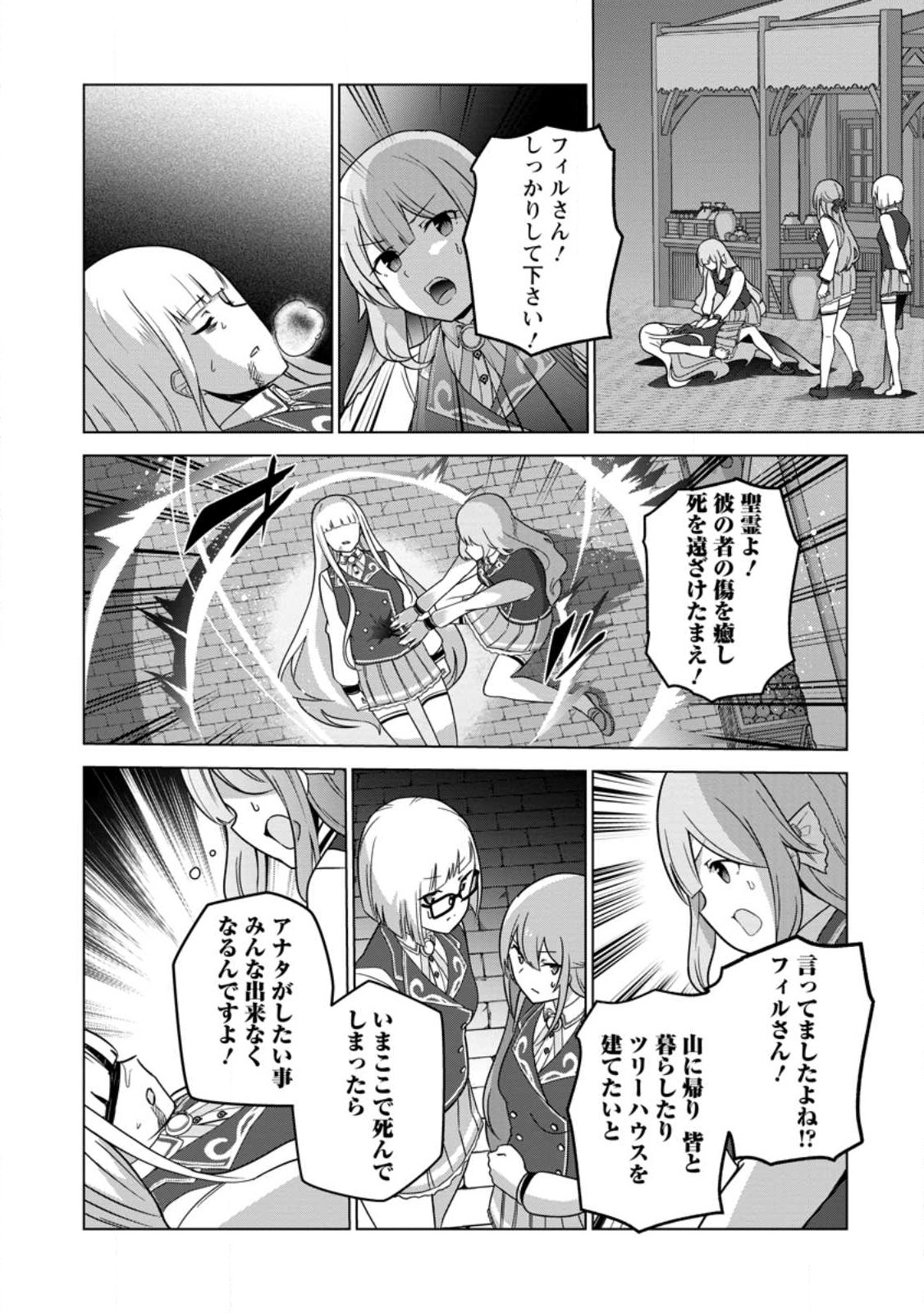 古竜なら素手で倒せますけど、これって常識じゃないんですか？ 第34.1話 - Page 8