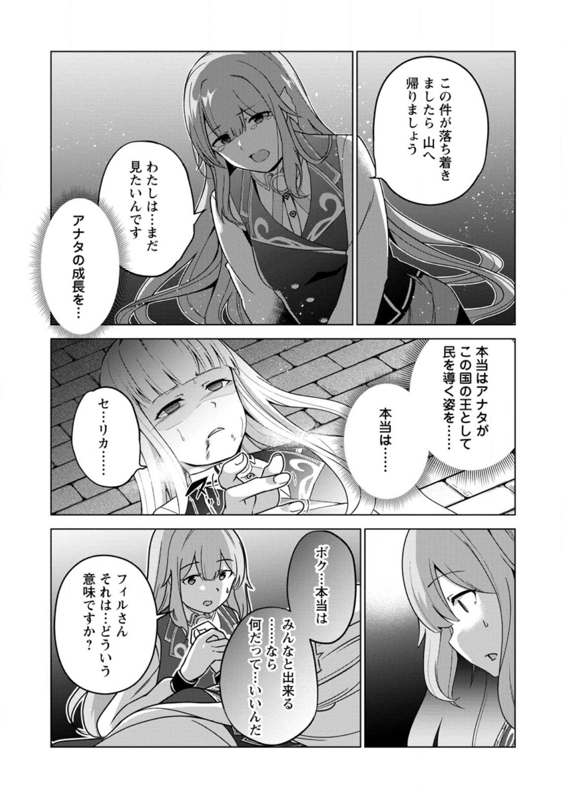 古竜なら素手で倒せますけど、これって常識じゃないんですか？ 第34.1話 - Page 9