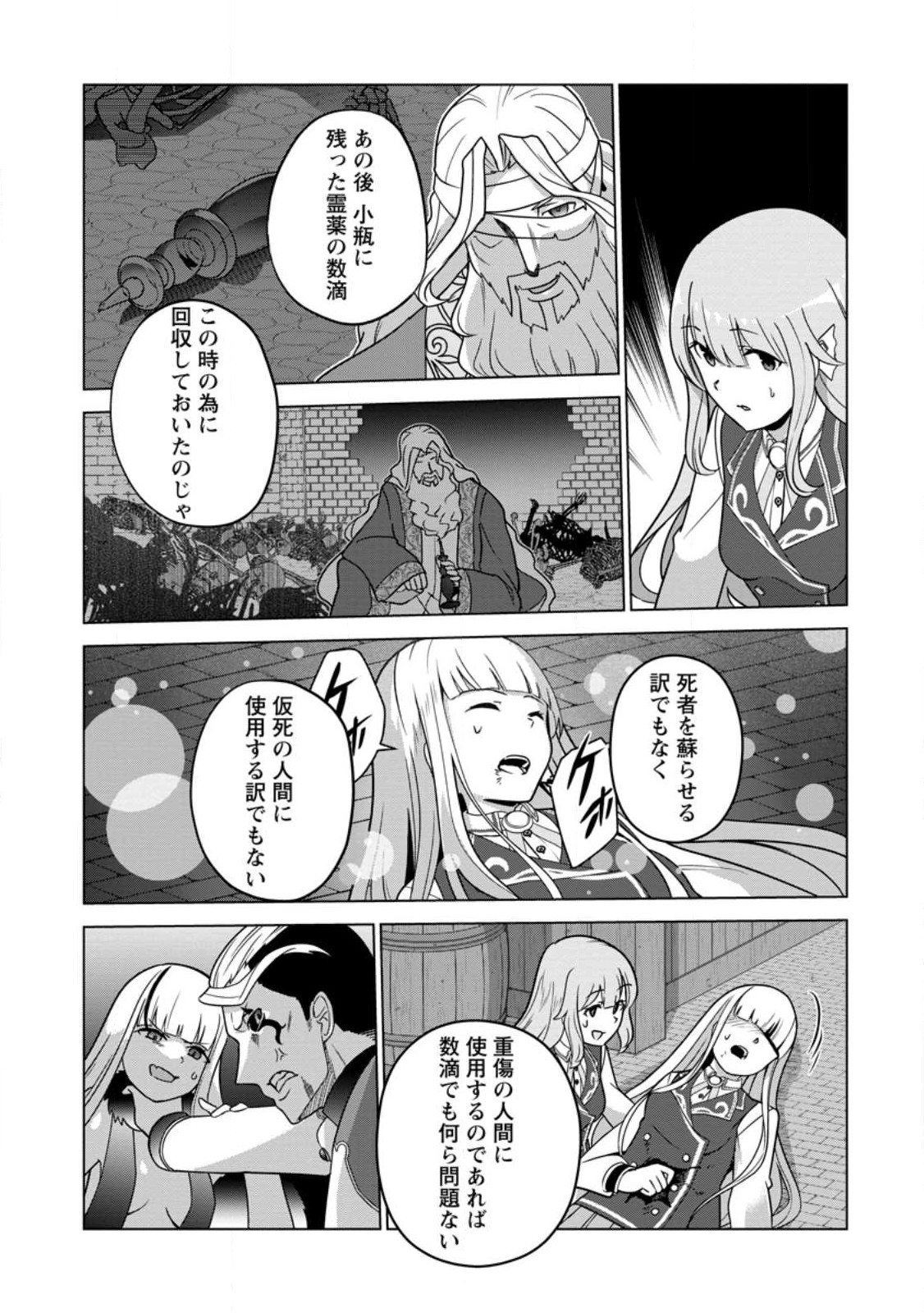 古竜なら素手で倒せますけど、これって常識じゃないんですか？ 第34.2話 - Page 3