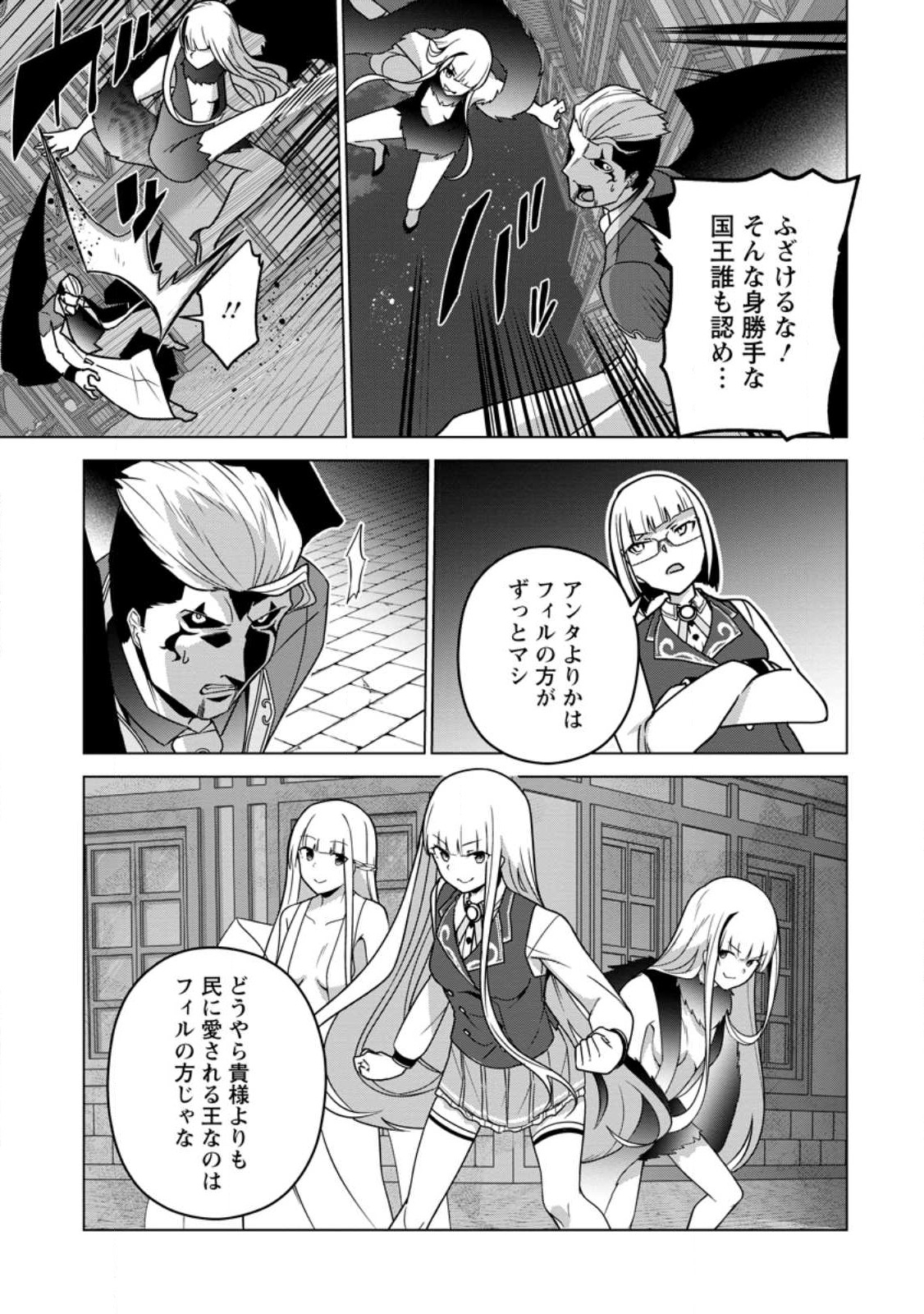 古竜なら素手で倒せますけど、これって常識じゃないんですか？ 第34.3話 - Page 5