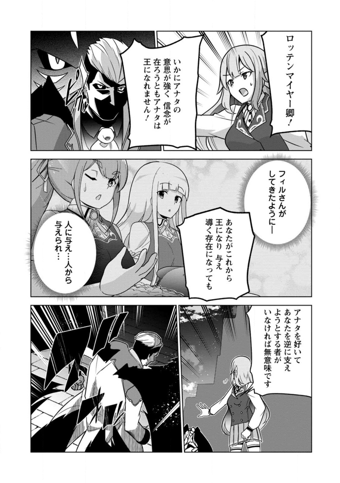 古竜なら素手で倒せますけど、これって常識じゃないんですか？ 第34.3話 - Page 6